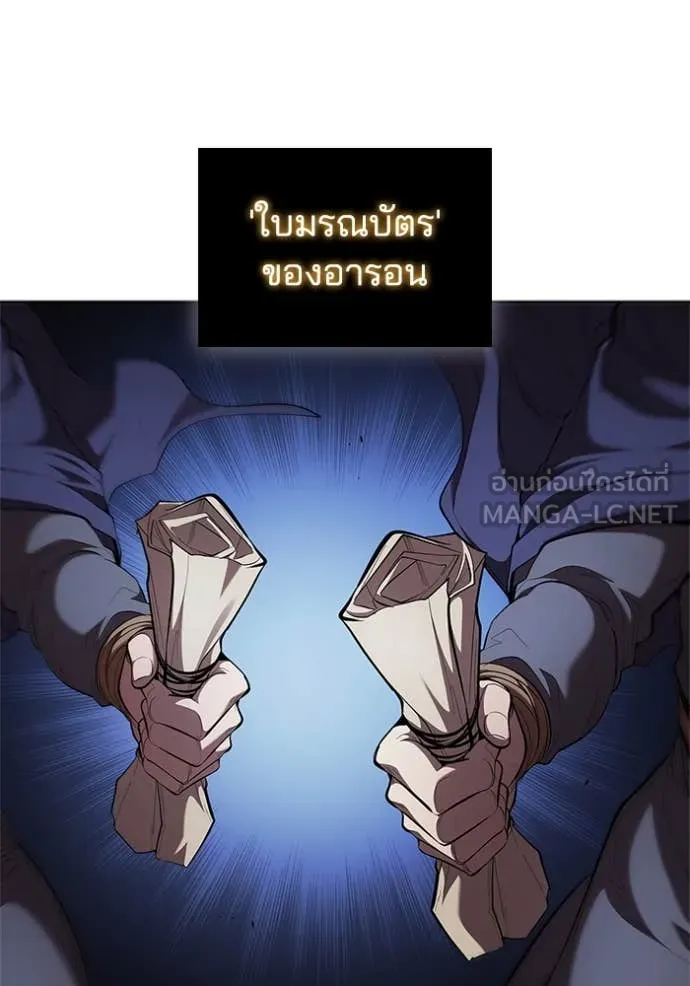 I Regressed As The Duke ตอนที่ 109 85