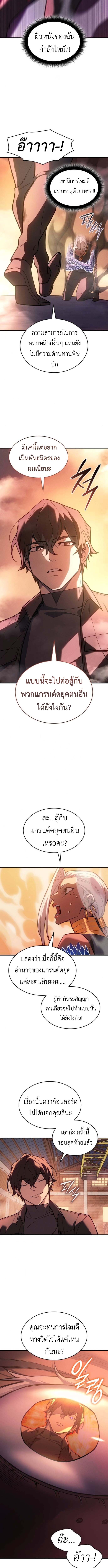 Regressing With the King ตอนที่ 109 9