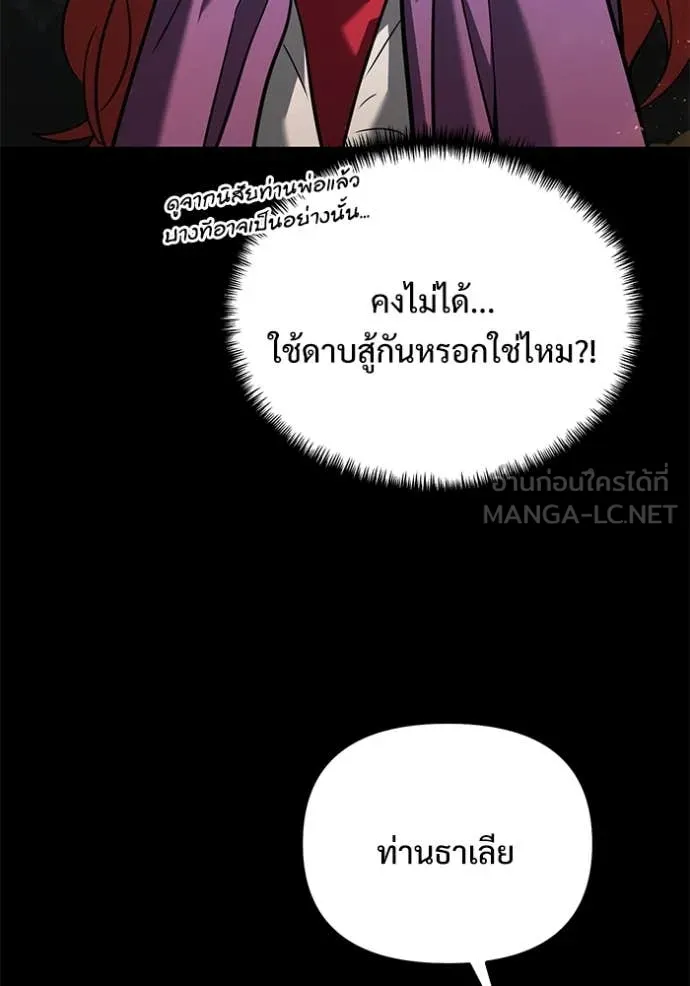 Terminally-Ill Genius Dark Knight ตอนที่ 109 90