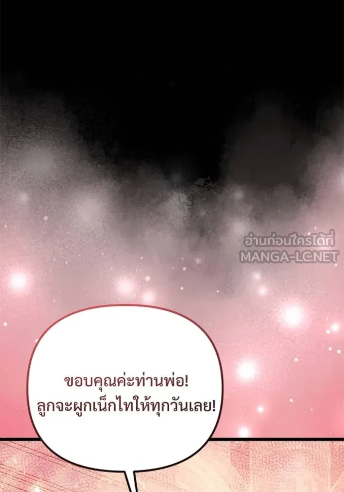 Terminally-Ill Genius Dark Knight ตอนที่ 109 96