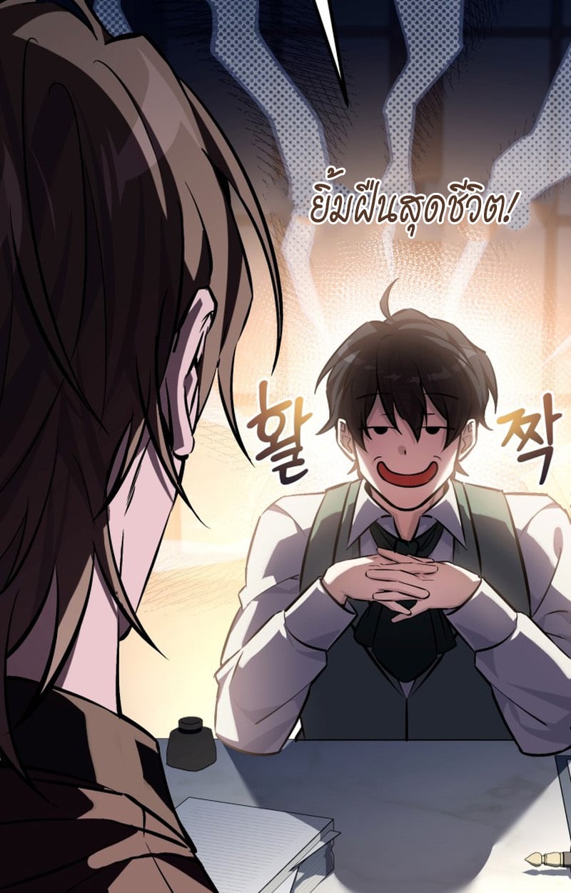 Raising Villains the Right Way ตอนที่ 1 91