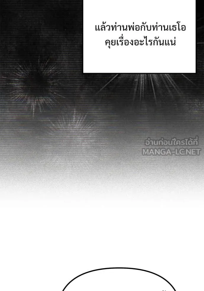 Terminally-Ill Genius Dark Knight ตอนที่ 109 102