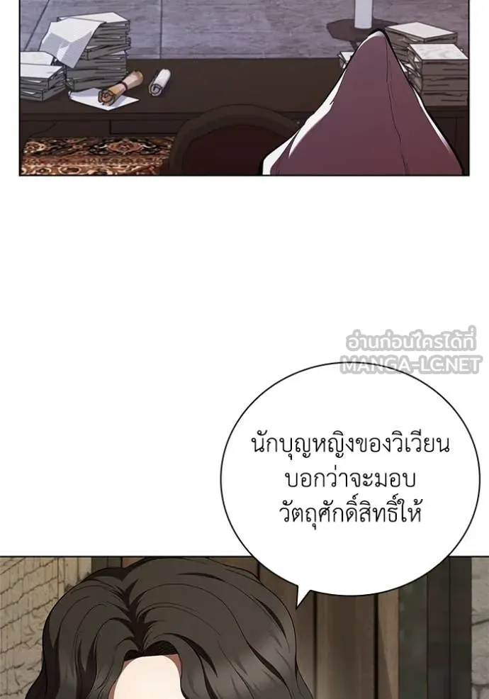 I Regressed As The Duke ตอนที่ 109 107