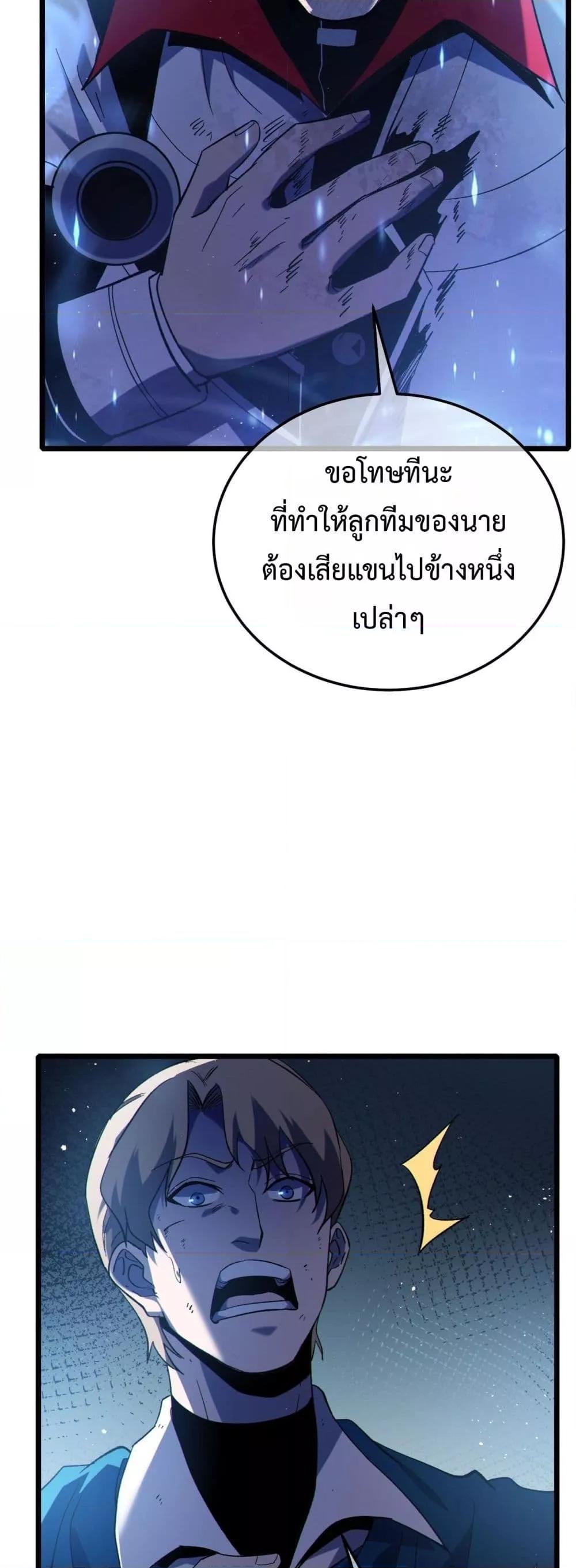 My Passive Skills Are Invincible ตอนที่ 109 11