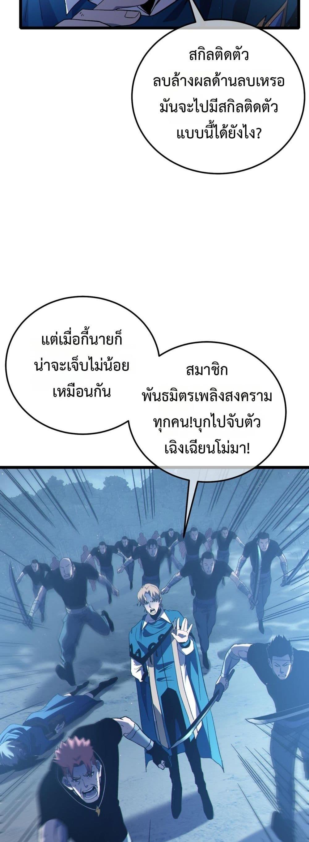 My Passive Skills Are Invincible ตอนที่ 109 12
