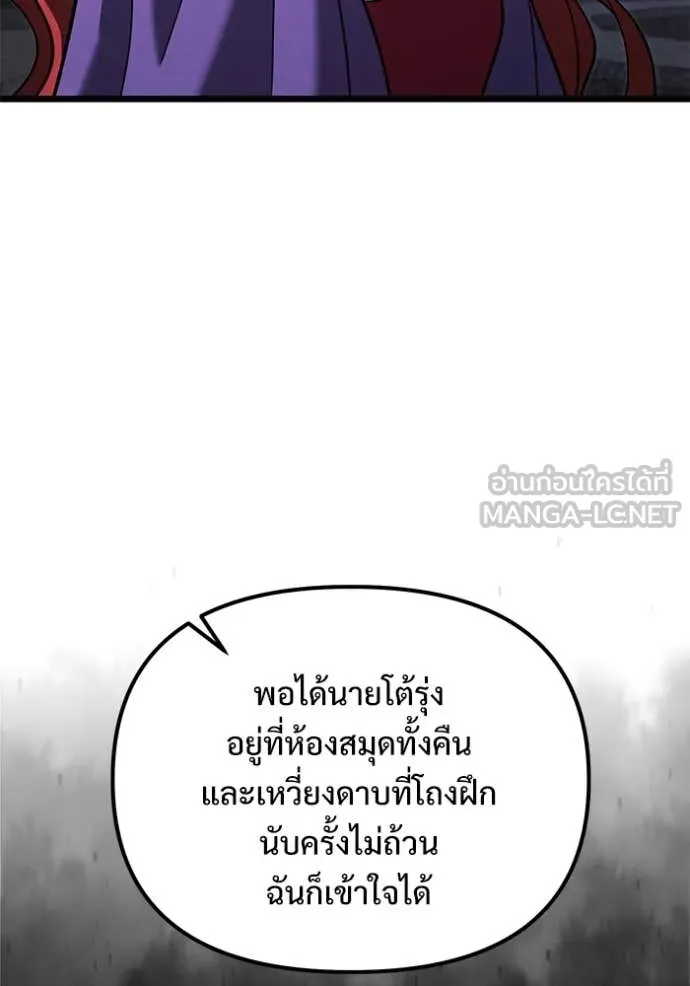Terminally-Ill Genius Dark Knight ตอนที่ 109 120