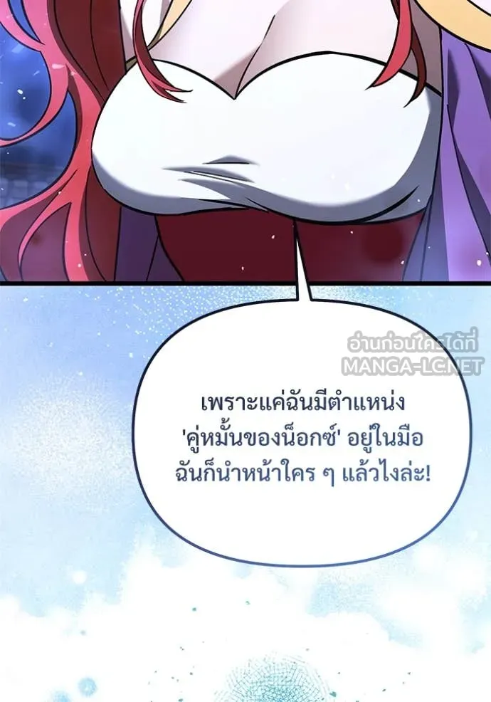 Terminally-Ill Genius Dark Knight ตอนที่ 109 129