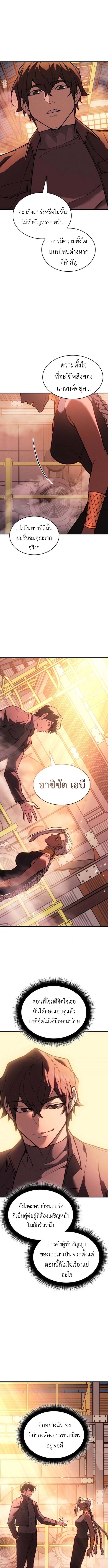 Regressing With the King ตอนที่ 109 14