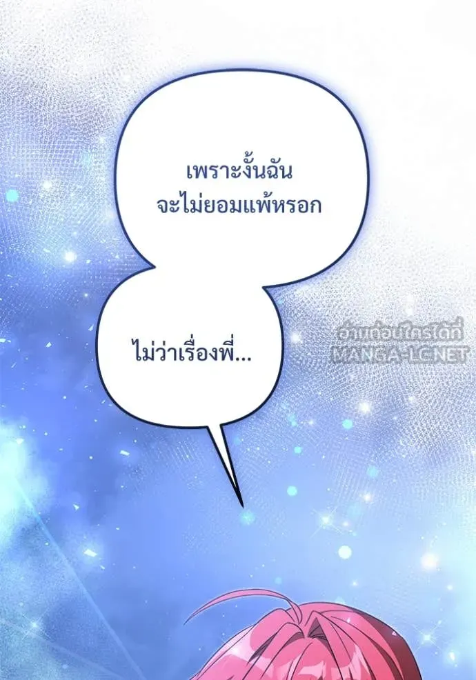 Terminally-Ill Genius Dark Knight ตอนที่ 109 146