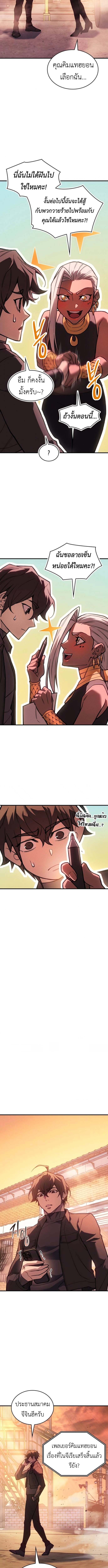 Regressing With the King ตอนที่ 109 15