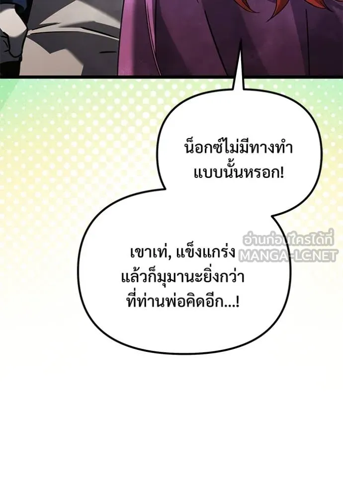 Terminally-Ill Genius Dark Knight ตอนที่ 109 154