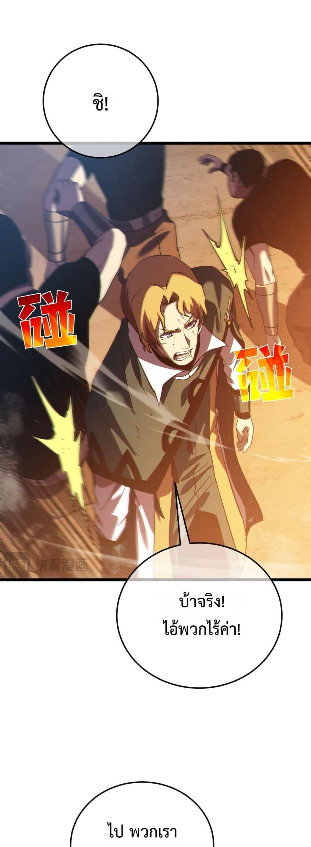 My Passive Skills Are Invincible ตอนที่ 109 16