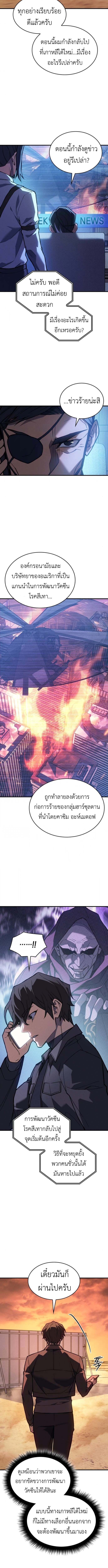 Regressing With the King ตอนที่ 109 16
