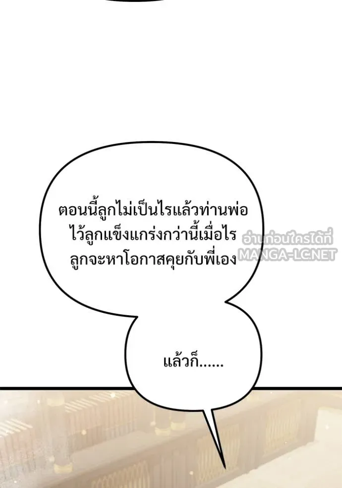 Terminally-Ill Genius Dark Knight ตอนที่ 109 160