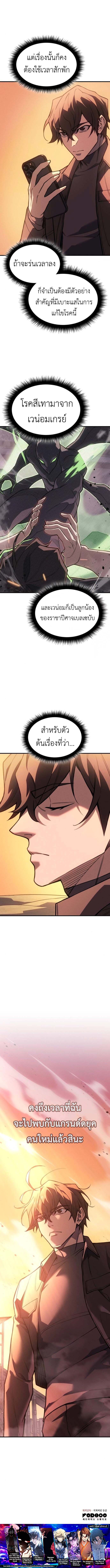 Regressing With the King ตอนที่ 109 17