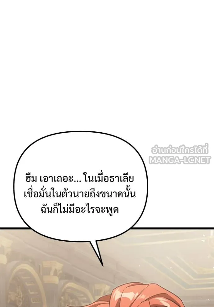 Terminally-Ill Genius Dark Knight ตอนที่ 109 181