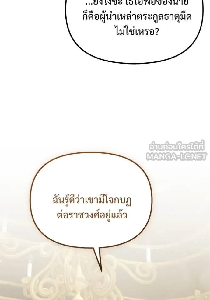 Terminally-Ill Genius Dark Knight ตอนที่ 109 183