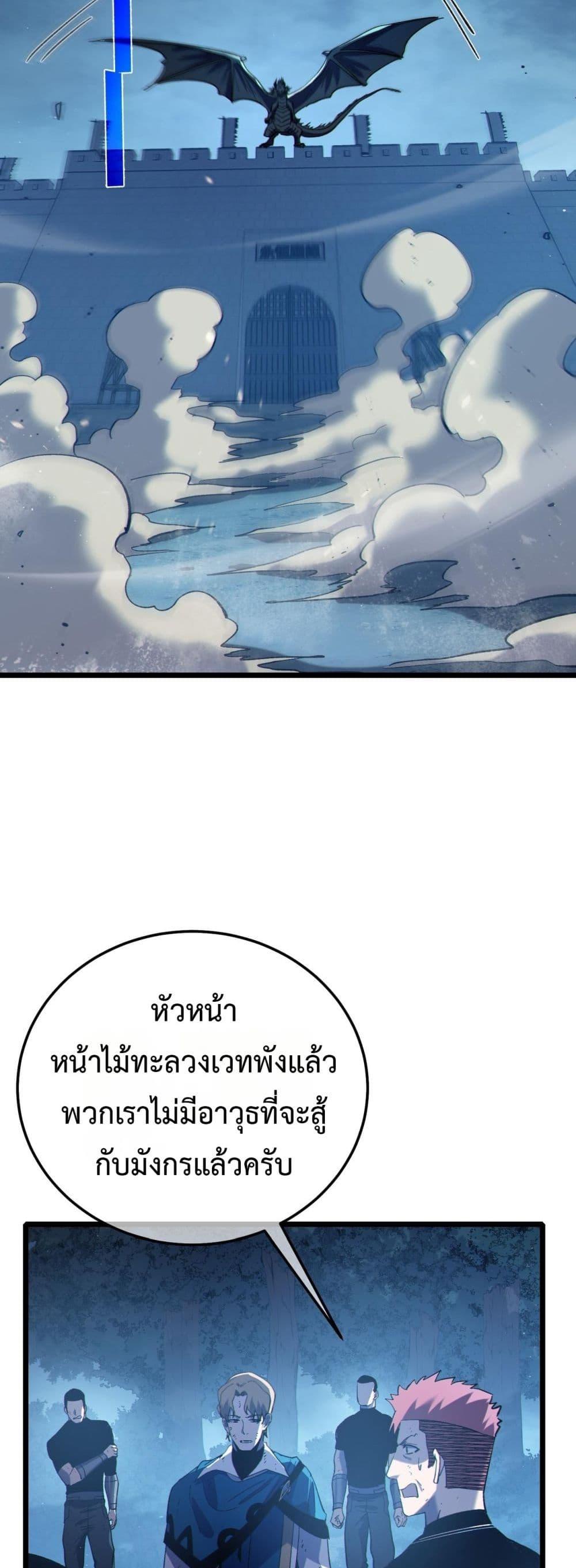 My Passive Skills Are Invincible ตอนที่ 109 19