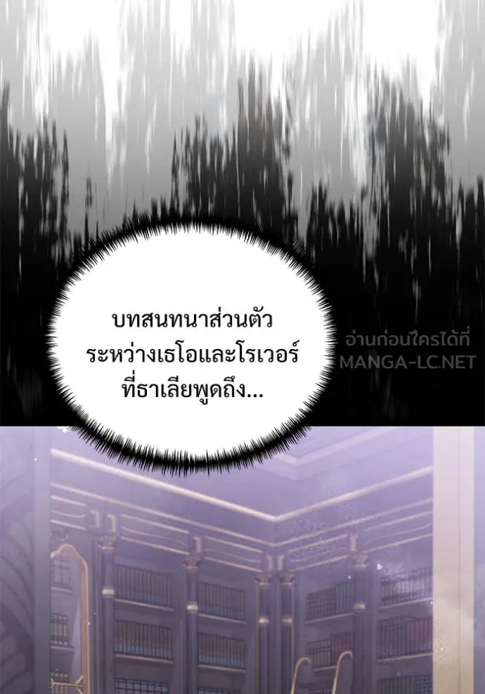 Terminally-Ill Genius Dark Knight ตอนที่ 109 191