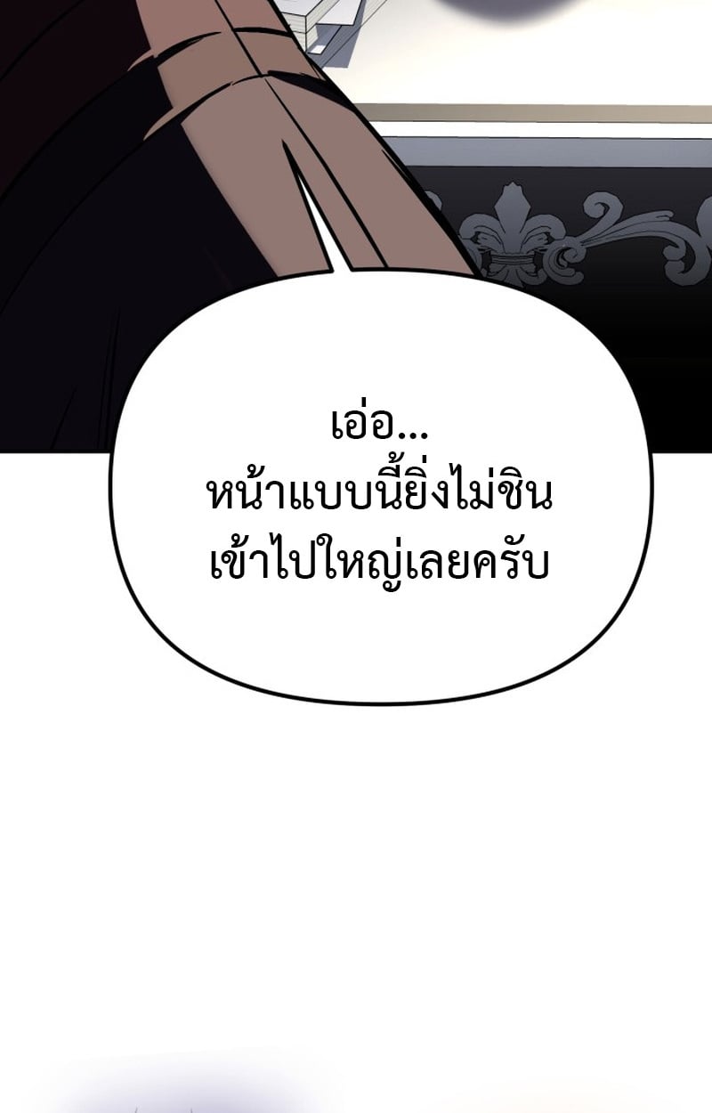 Raising Villains the Right Way ตอนที่ 1 92