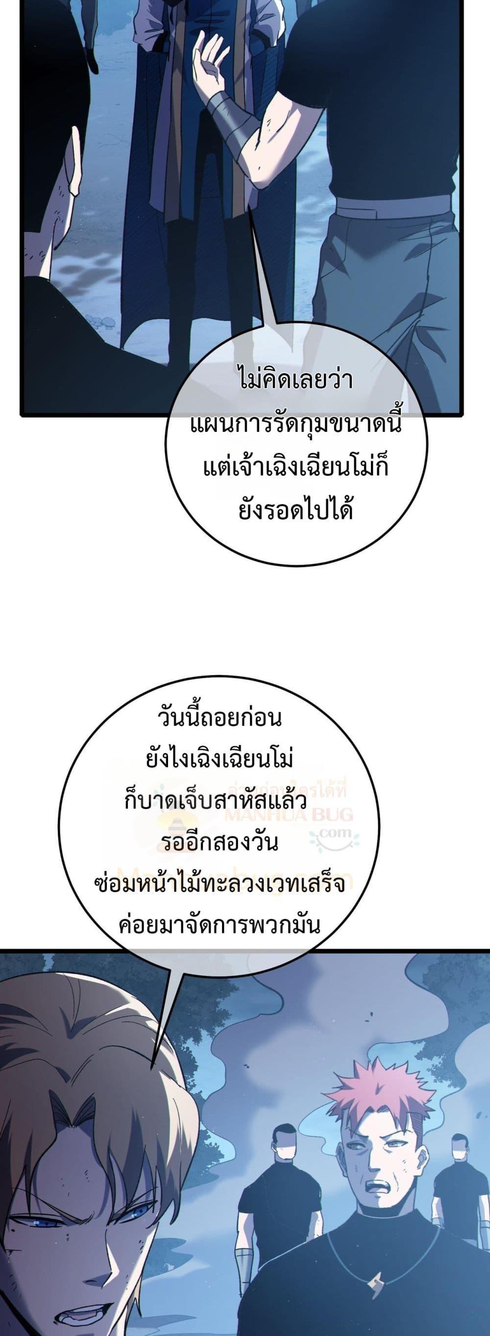 My Passive Skills Are Invincible ตอนที่ 109 20
