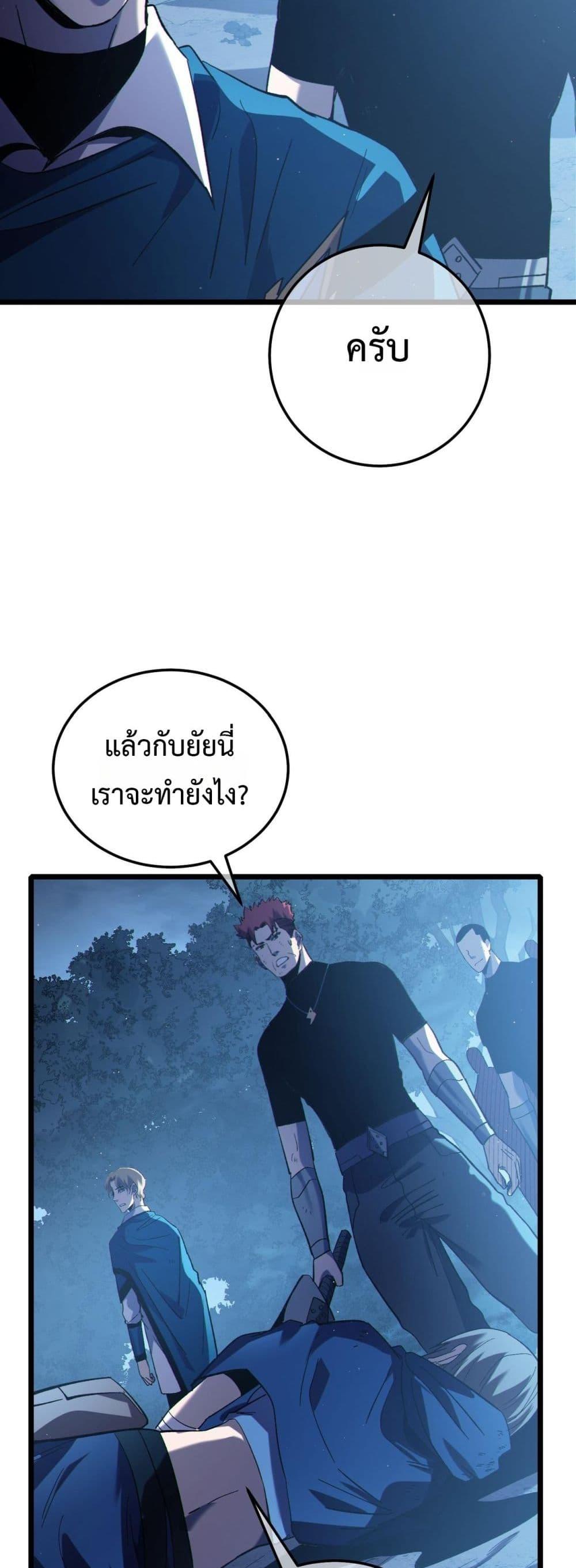 My Passive Skills Are Invincible ตอนที่ 109 21