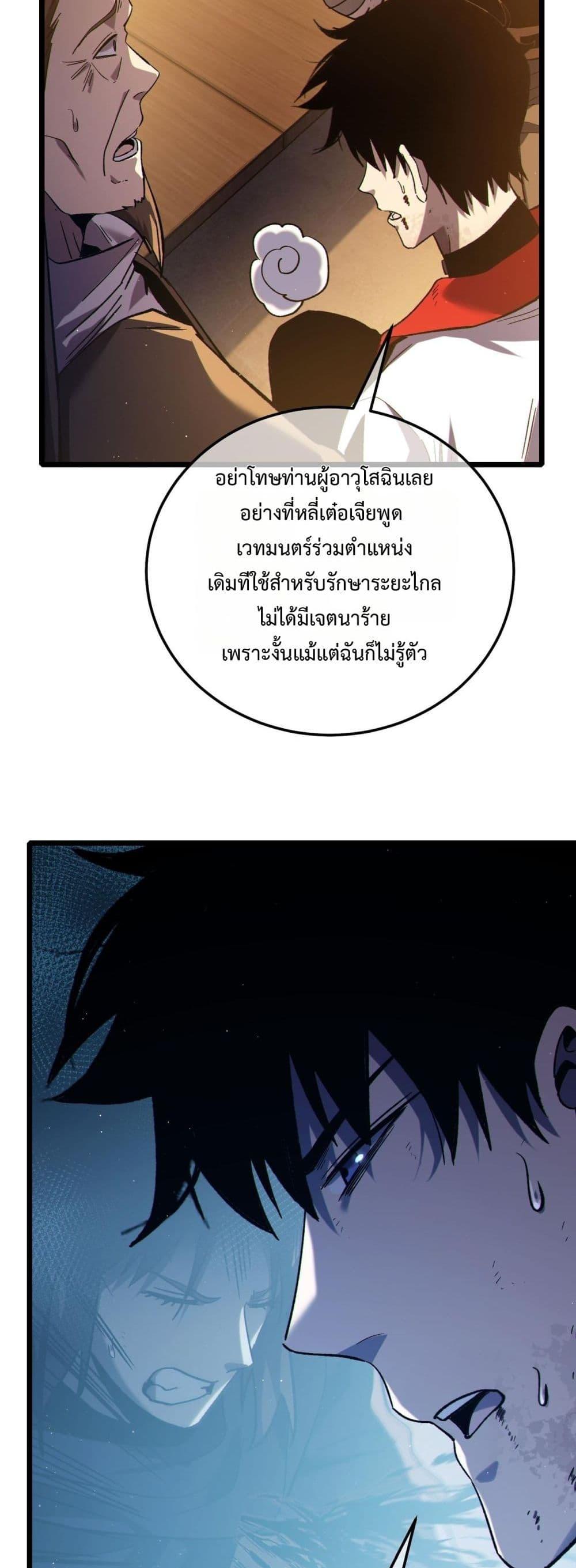 My Passive Skills Are Invincible ตอนที่ 109 27