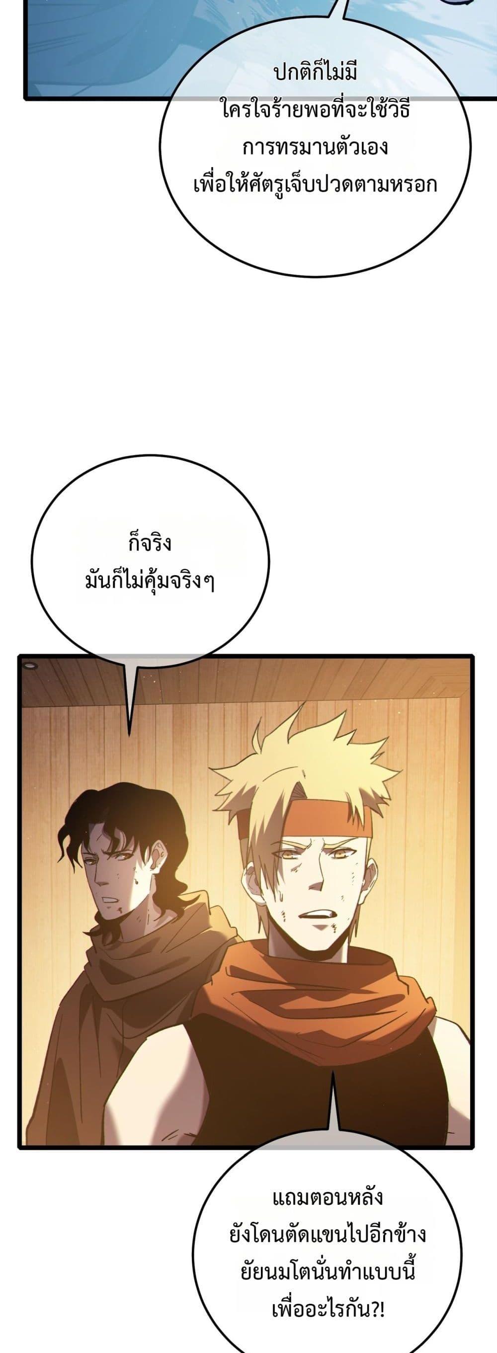 My Passive Skills Are Invincible ตอนที่ 109 28