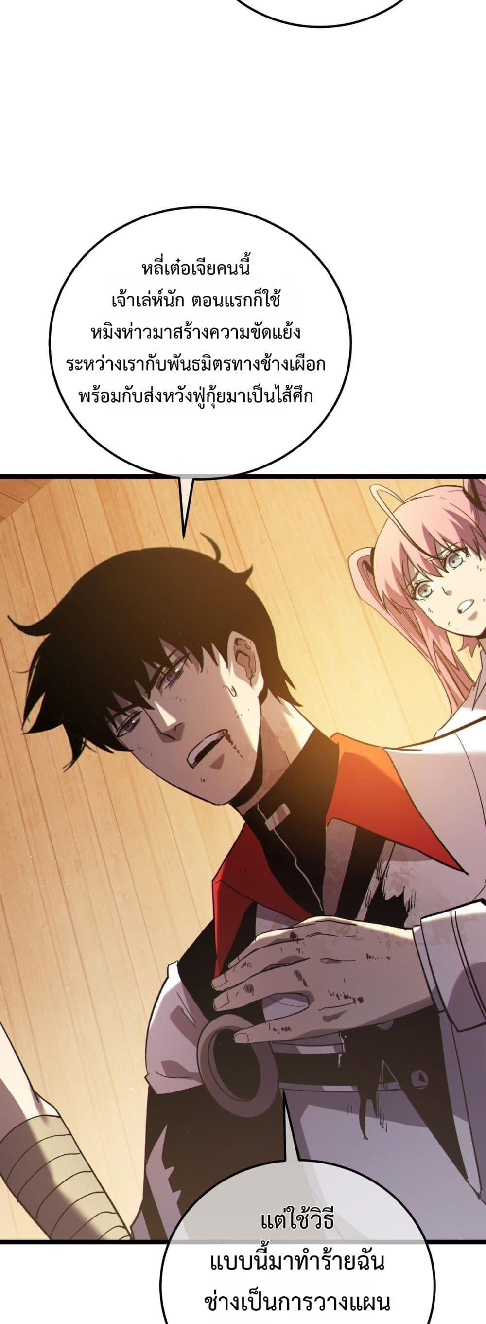 My Passive Skills Are Invincible ตอนที่ 109 29