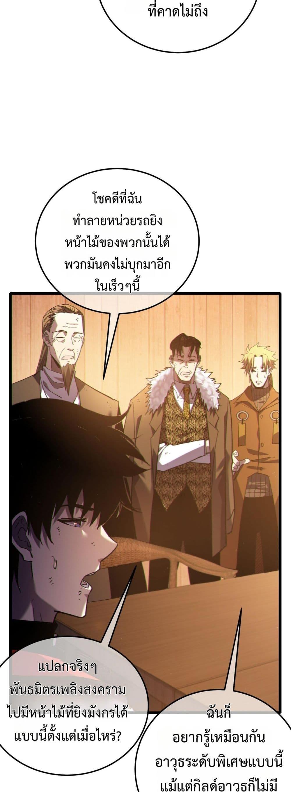 My Passive Skills Are Invincible ตอนที่ 109 30