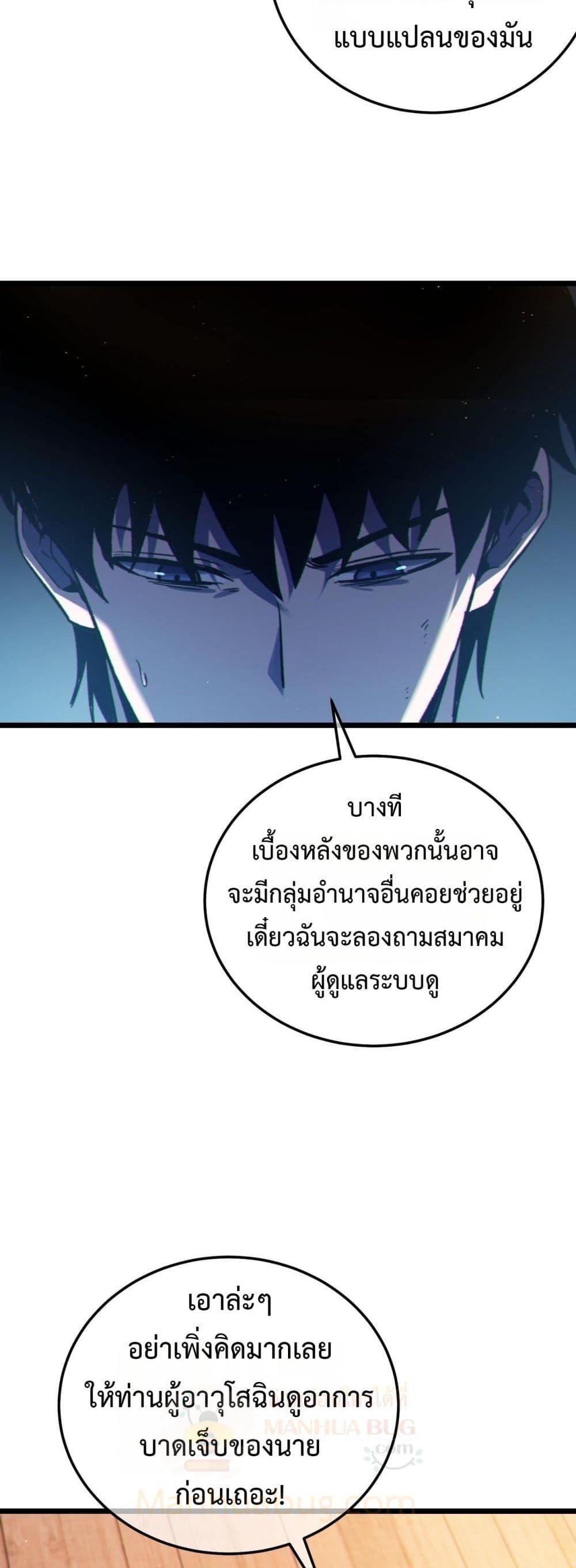 My Passive Skills Are Invincible ตอนที่ 109 31