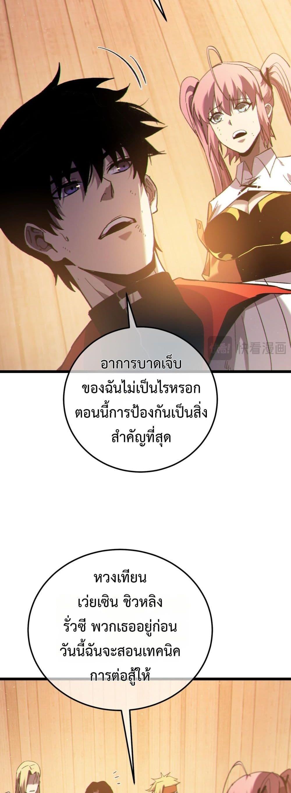 My Passive Skills Are Invincible ตอนที่ 109 32