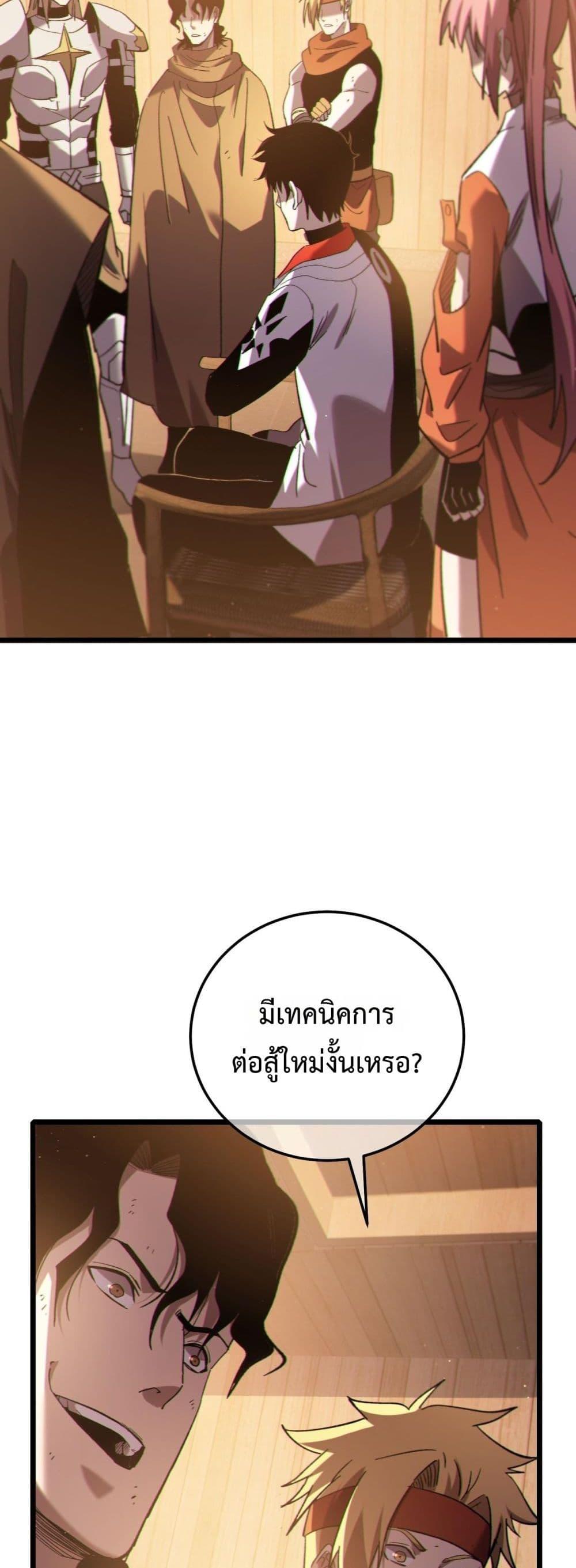 My Passive Skills Are Invincible ตอนที่ 109 33