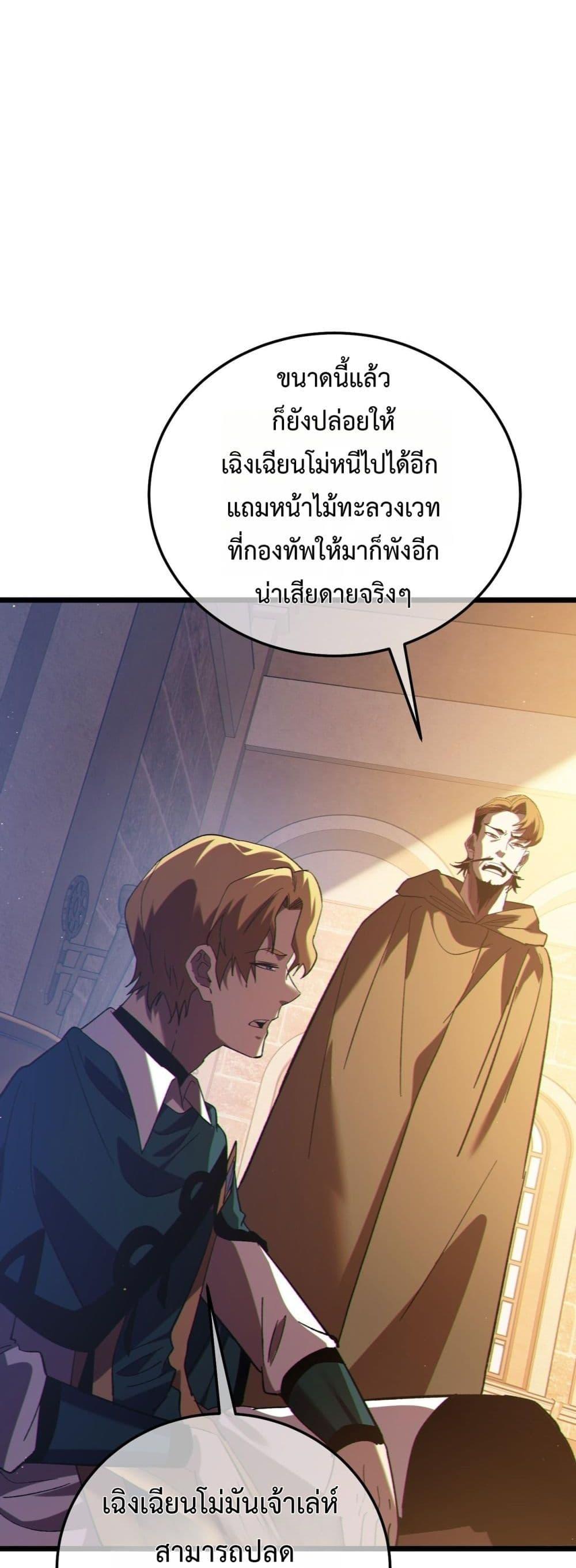My Passive Skills Are Invincible ตอนที่ 109 35