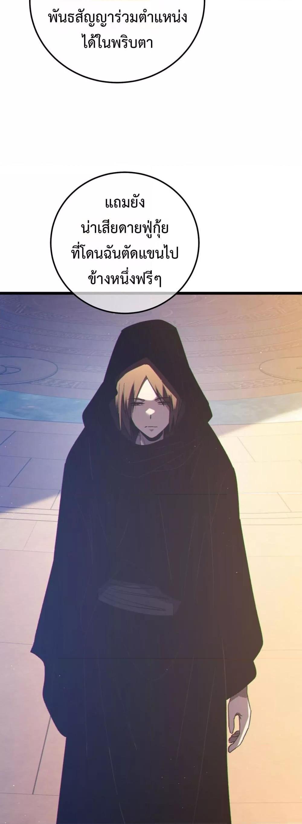 My Passive Skills Are Invincible ตอนที่ 109 36