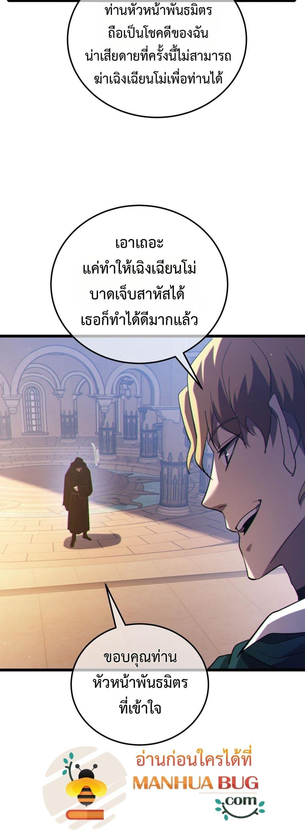 My Passive Skills Are Invincible ตอนที่ 109 38