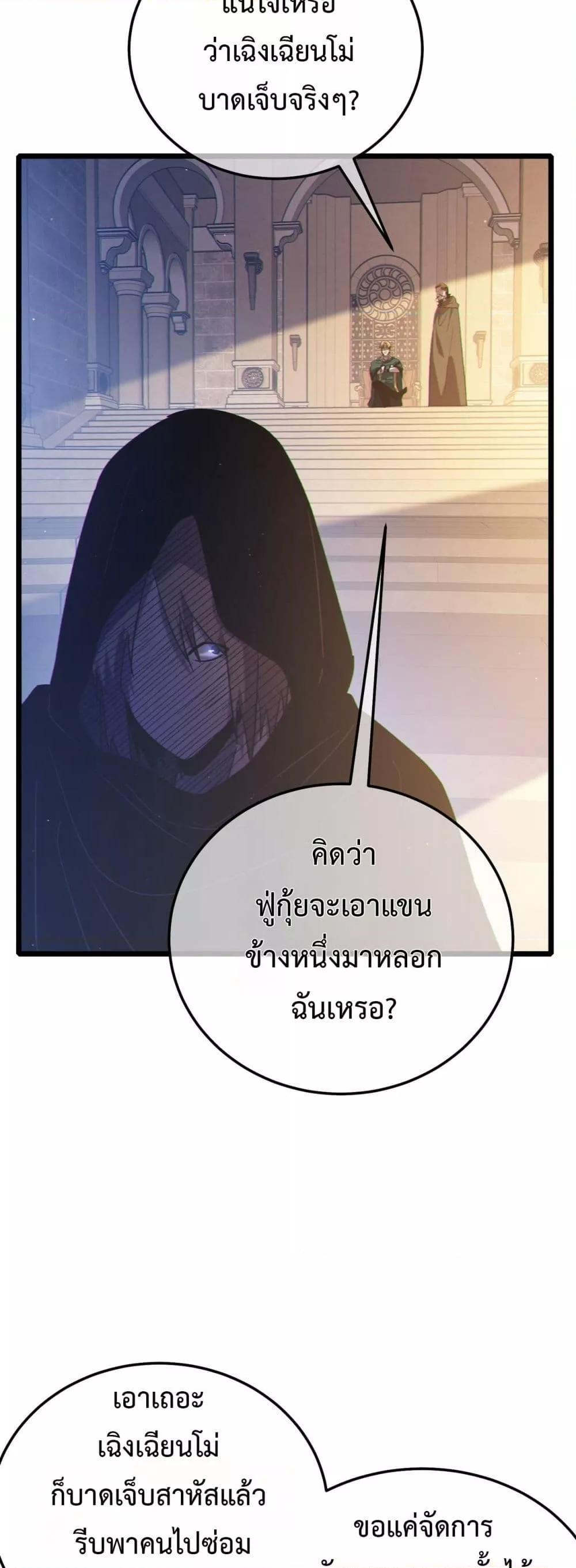 My Passive Skills Are Invincible ตอนที่ 109 40