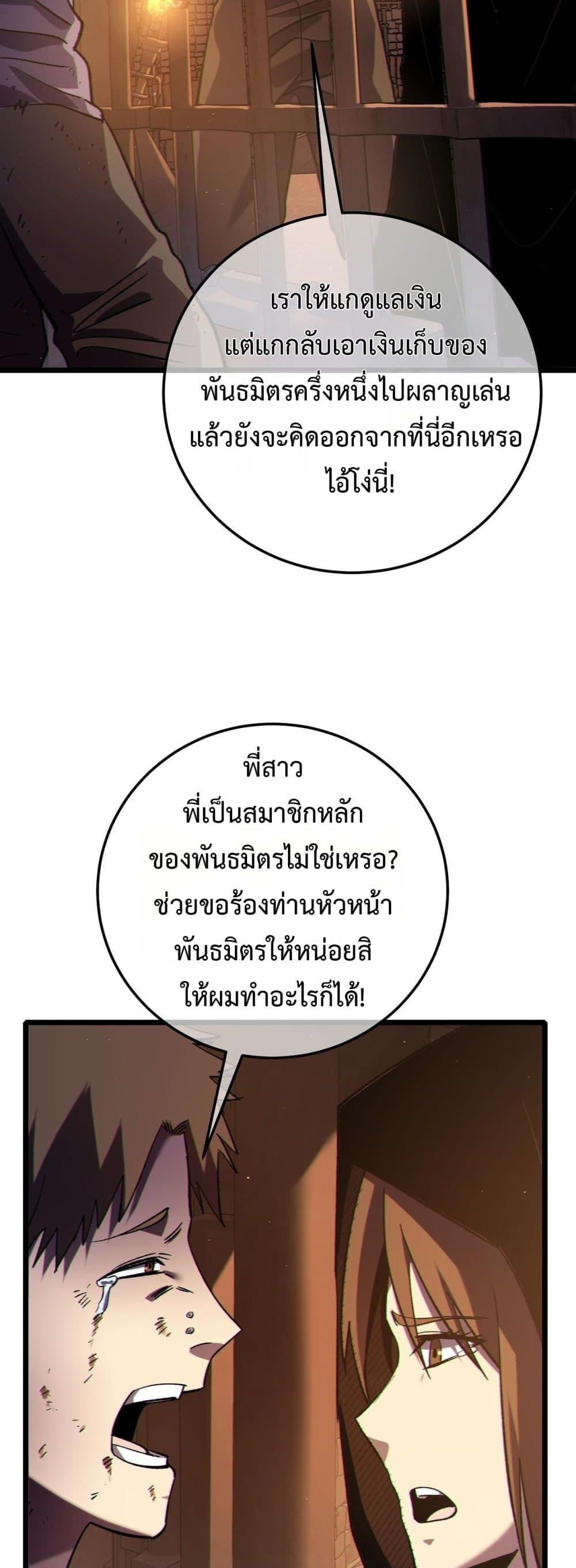 My Passive Skills Are Invincible ตอนที่ 109 44
