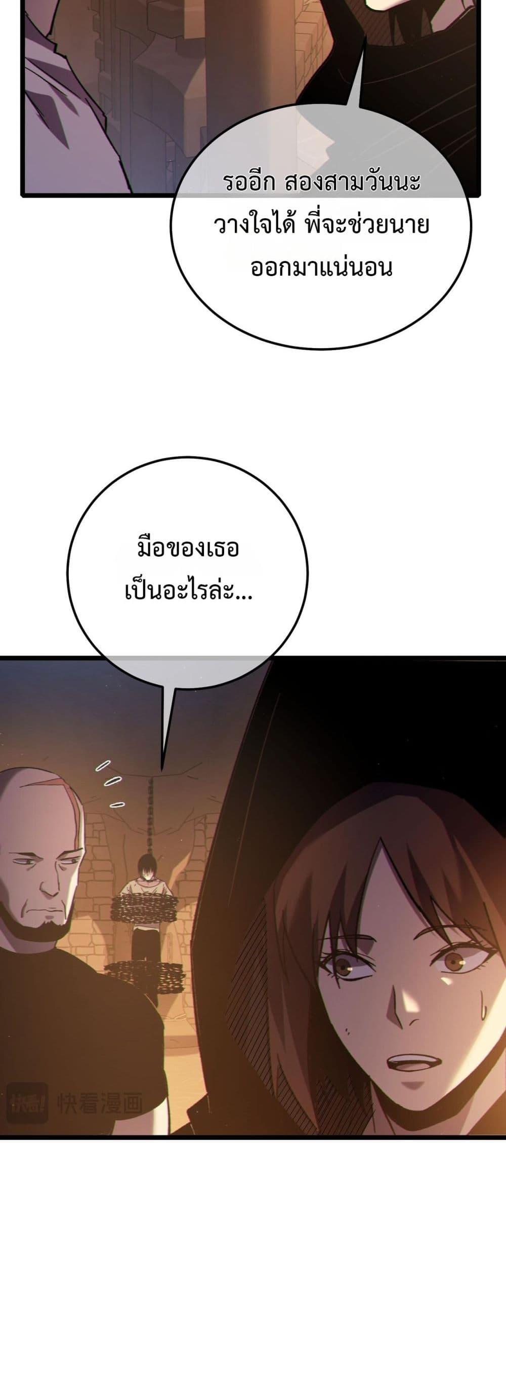 My Passive Skills Are Invincible ตอนที่ 109 45