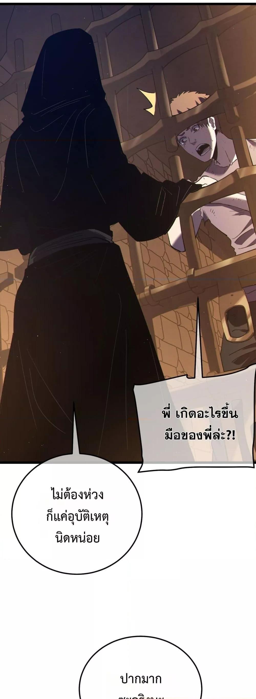 My Passive Skills Are Invincible ตอนที่ 109 46