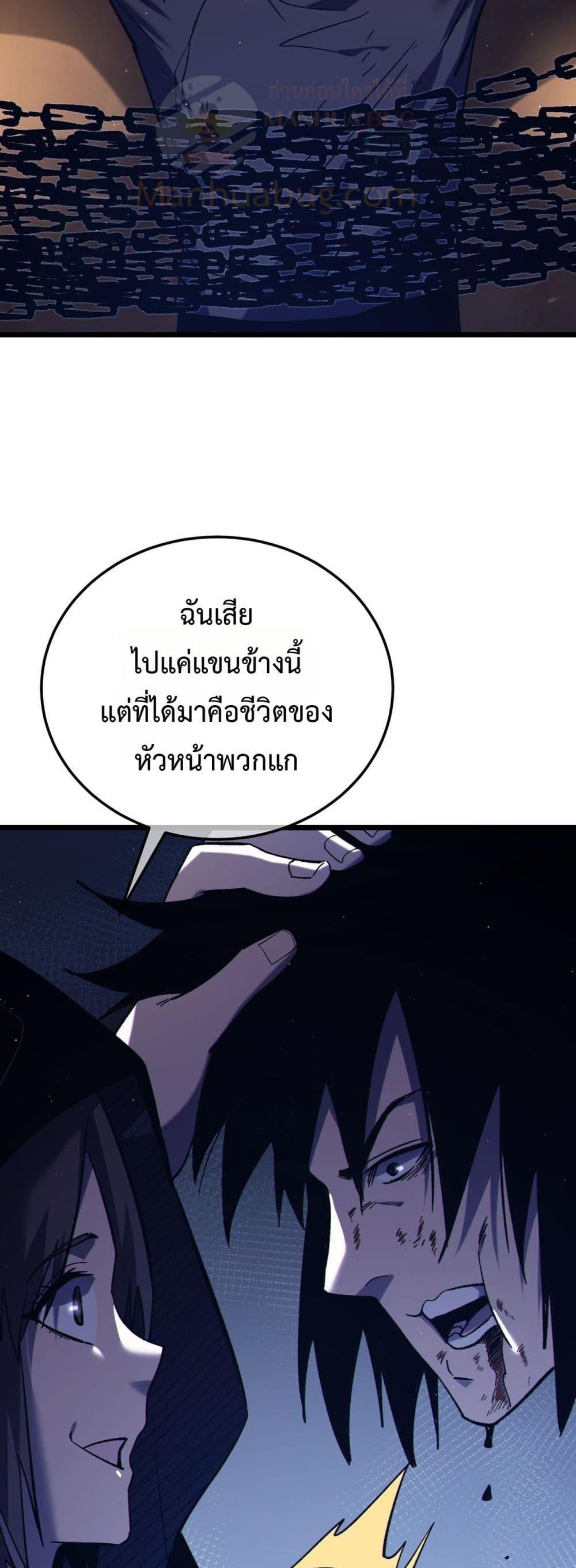 My Passive Skills Are Invincible ตอนที่ 109 48