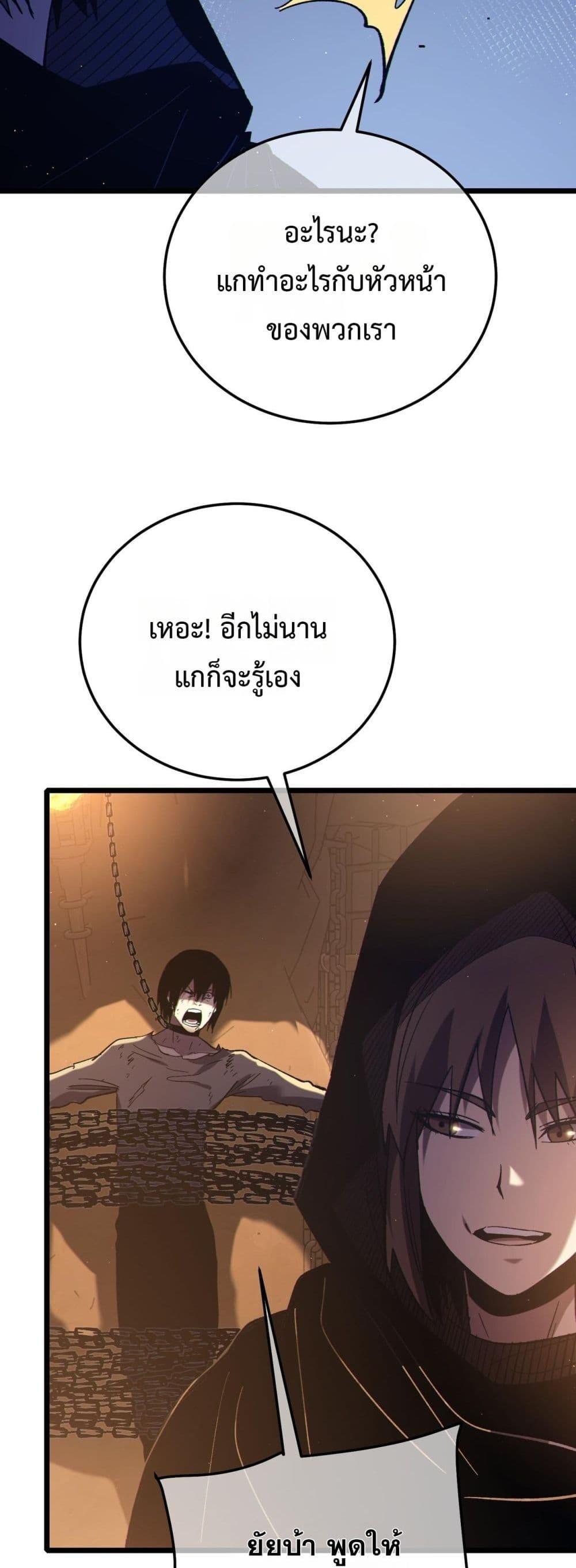My Passive Skills Are Invincible ตอนที่ 109 49