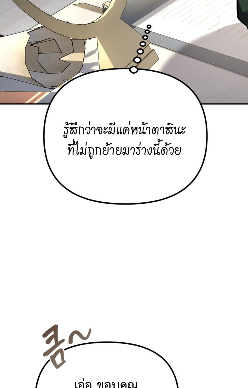 Raising Villains the Right Way ตอนที่ 1 95