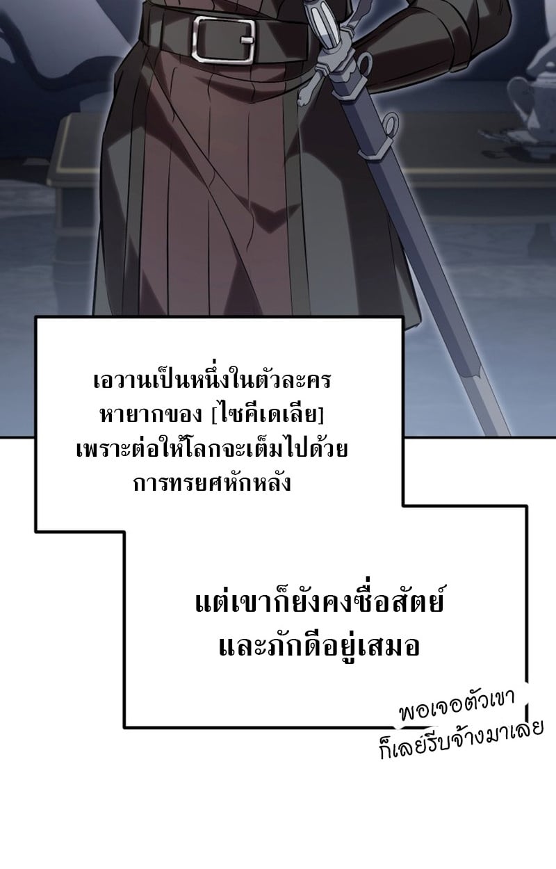Raising Villains the Right Way ตอนที่ 1 97