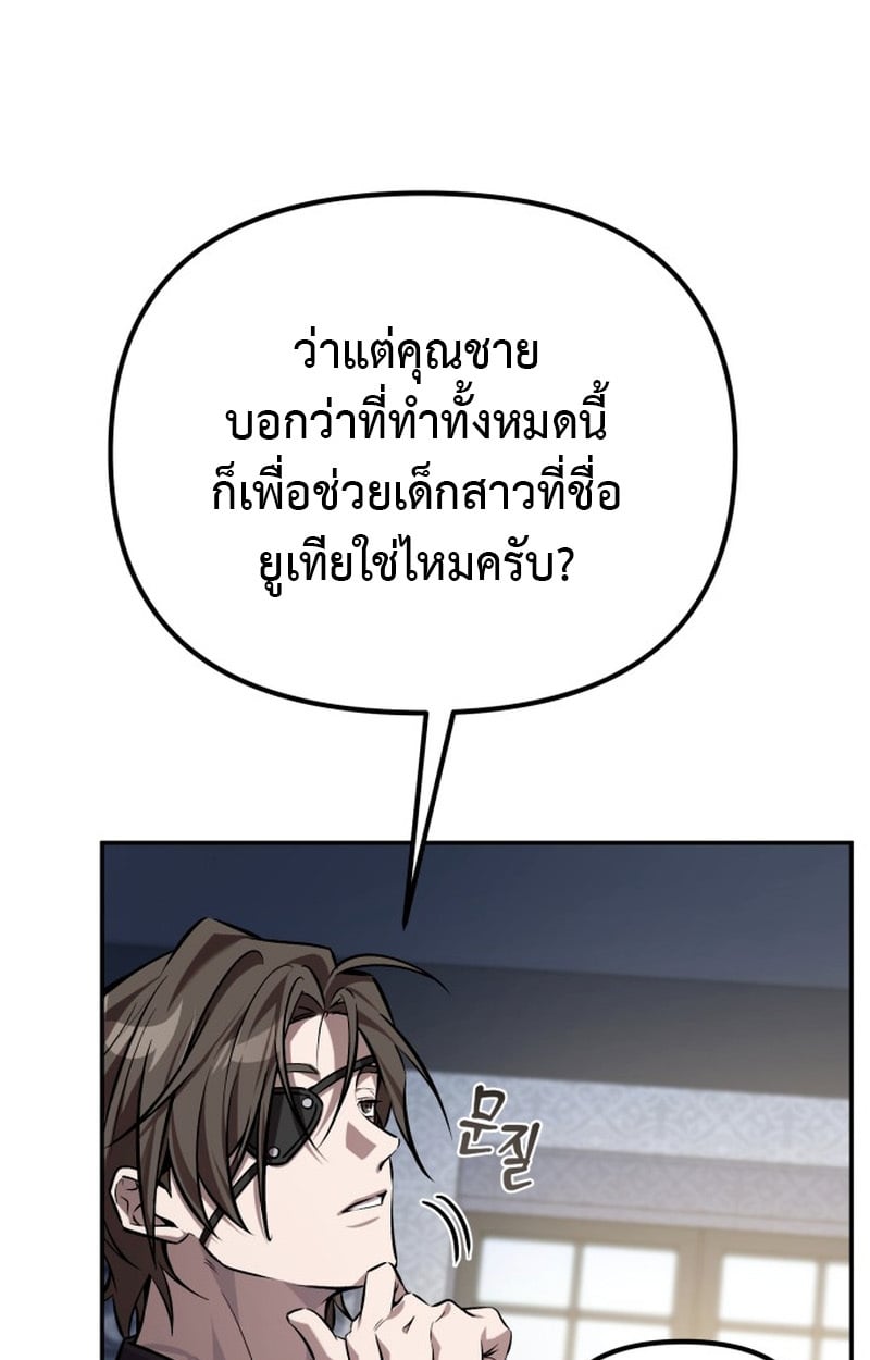 Raising Villains the Right Way ตอนที่ 1 98