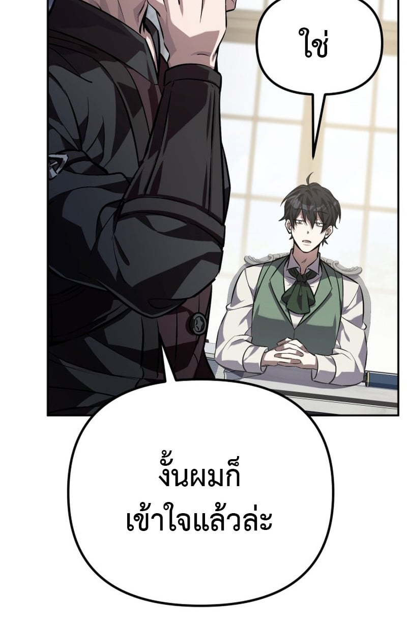 Raising Villains the Right Way ตอนที่ 1 99