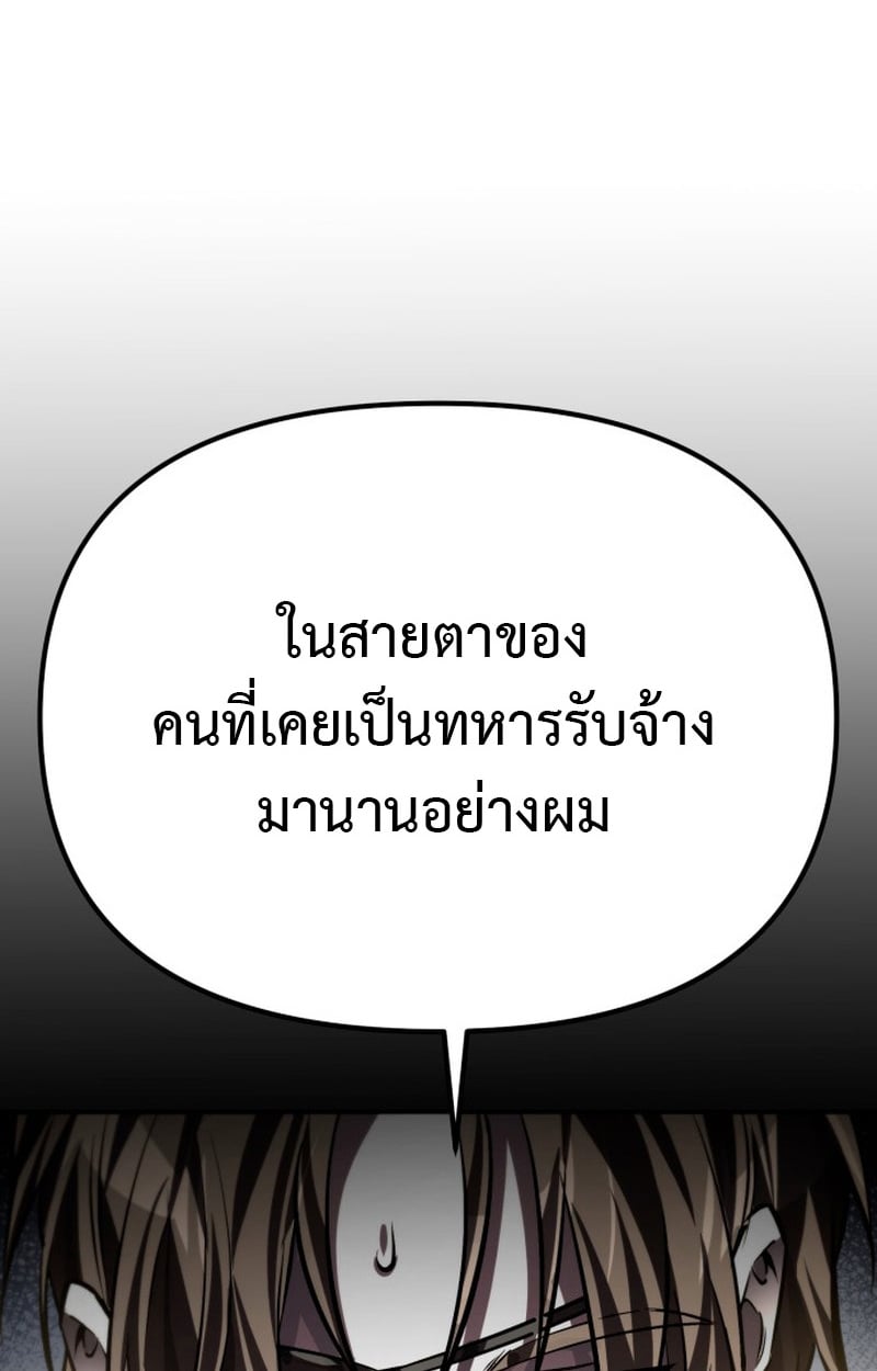Raising Villains the Right Way ตอนที่ 1 100