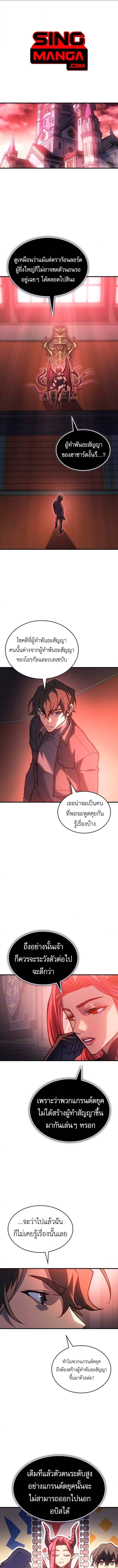 Regressing With the King ตอนที่ 110 1