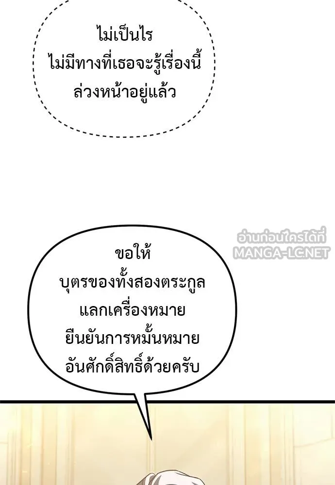 Terminally-Ill Genius Dark Knight ตอนที่ 110 10