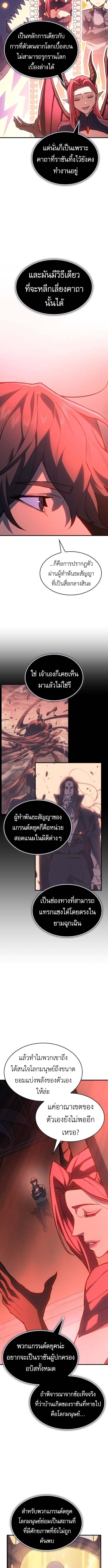 Regressing With the King ตอนที่ 110 2